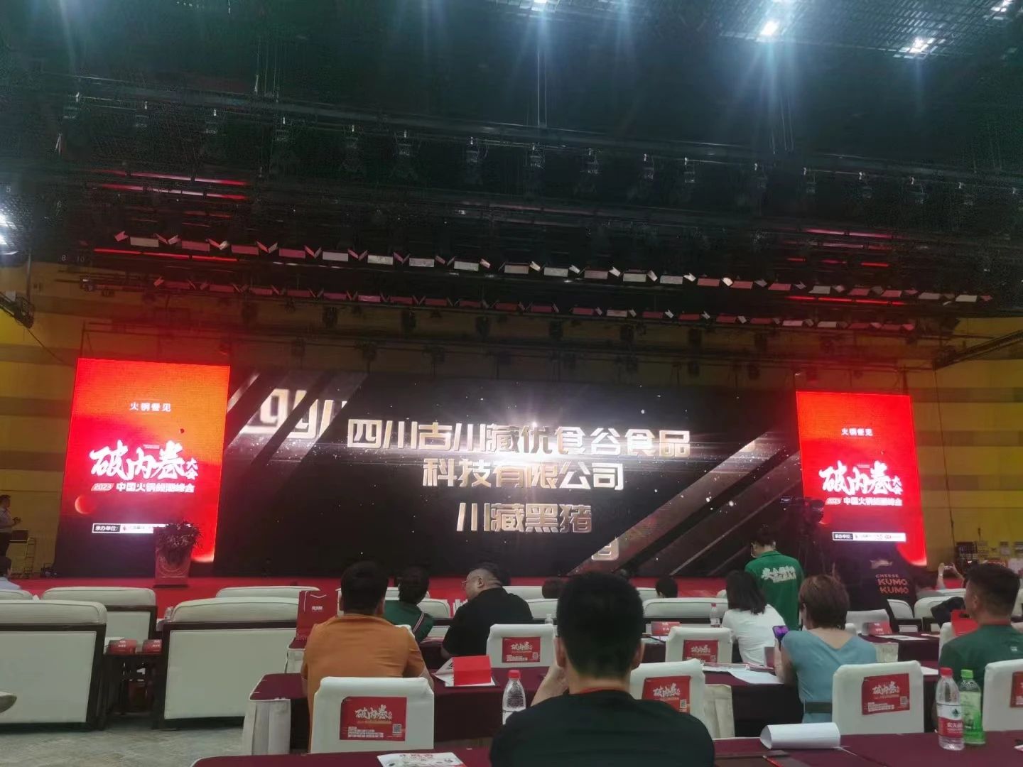 【产品聚焦】首度果真！“川藏黑猪”斩获“2023年度暖锅工业爆品食材TOP20”！