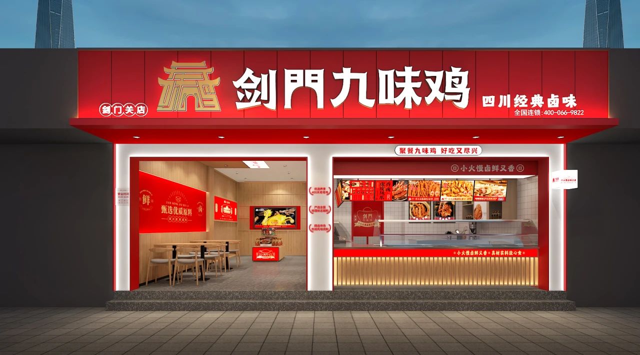 【优食资讯】又一里程碑，，，，，，，剑门九味鸡强势进驻成都，，，，，，，两店齐开引发热烈回声！