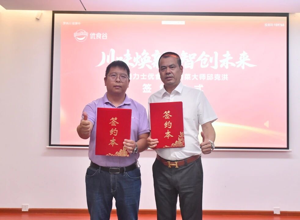 【川味焕新?智创未来】铁骑力士韦德网站官方入口携手国宴川菜巨匠邱克洪共启风韵新篇章！
